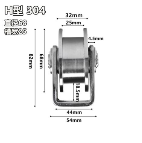 H型平移門(mén)304不銹鋼輪